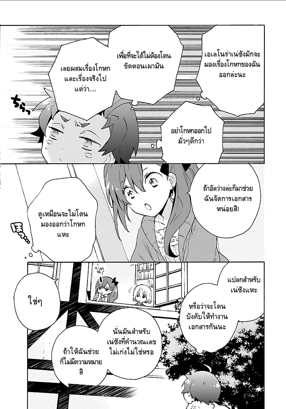 Tensei Shite Inaka de slowlife wo Okuritai 22-22