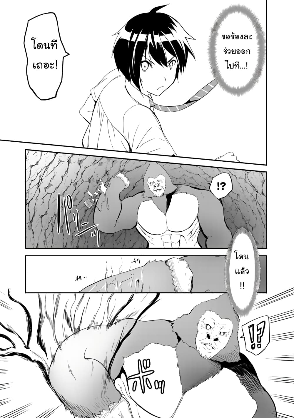 Garapago ~Shuudan Teni De Mujintou Ni Kita Ore, Bishoujo Tachi To Smartphone No Nazo Appli De Ikinuku~ 2-2