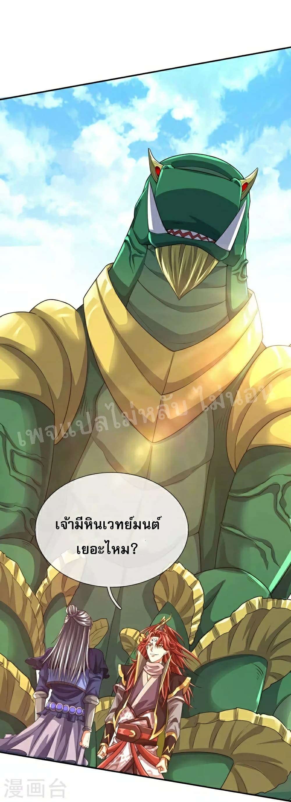 Ultimate Demon King System สุดยอดระบบเจ้าราชันย์ปีศาจ 87-87