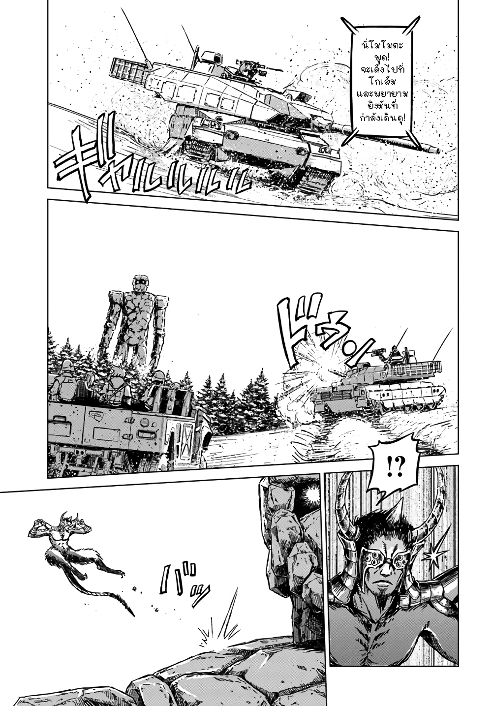 Nihonkoku Shoukan เมื่อประเทศญี่ปุ่นถูกวาปไปต่างโลก 25.1-25.1