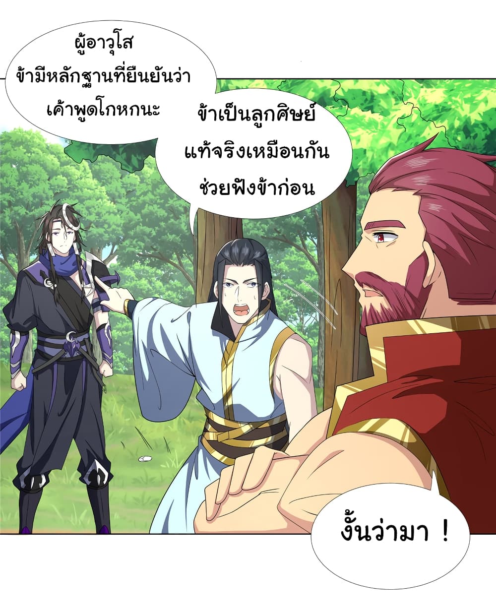 I Became The Buddha Emperor In The Demon Sect ข้าฝึกธรรมมะในลัทธิมาร 16-16