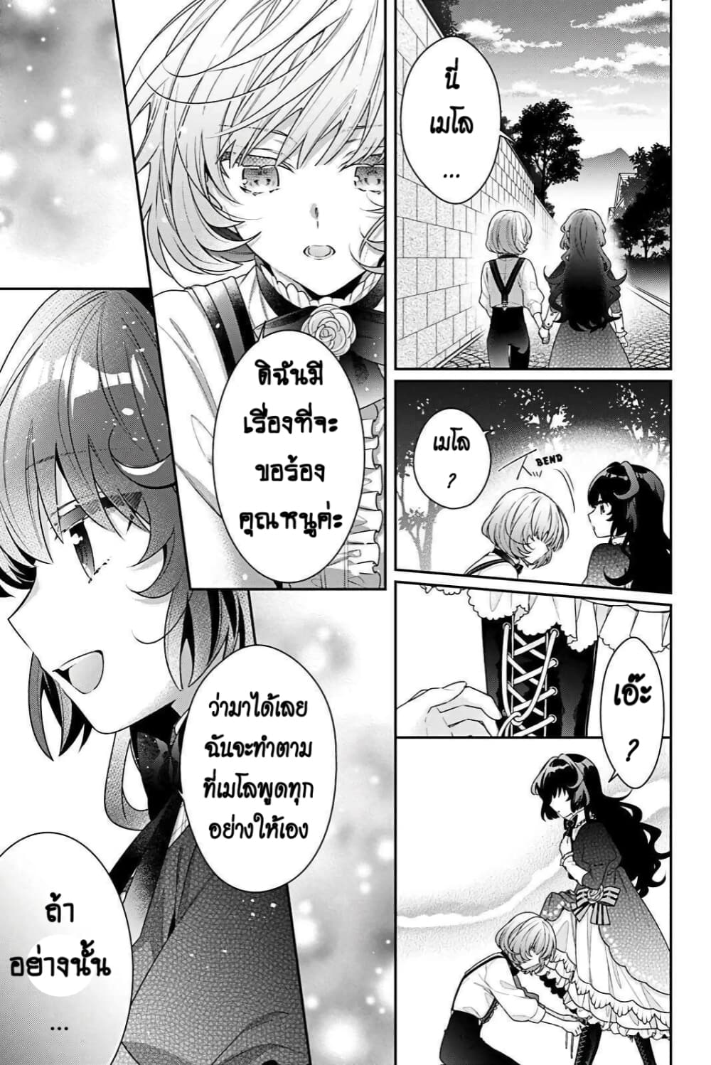 I Was Reincarnated as the Villainess in an Otome Game but the Boys Love Me Anyway! เกิดใหม่เป็นนางร้าย แต่เป้าหมายการจีบสุดจะไม่ปกติ !! 3-3
