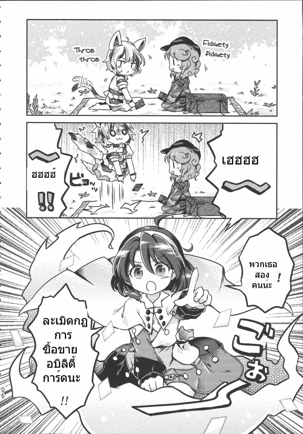 Touhou Project Chima Book By Pote 1-1