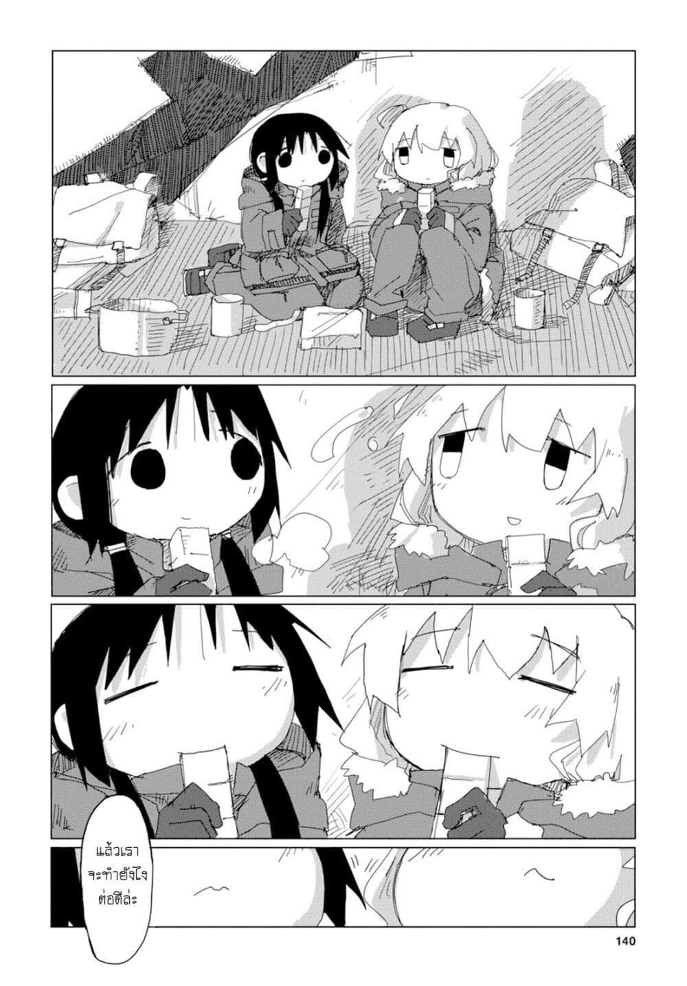 Shoujo Shuumatsu Ryokou 47-47