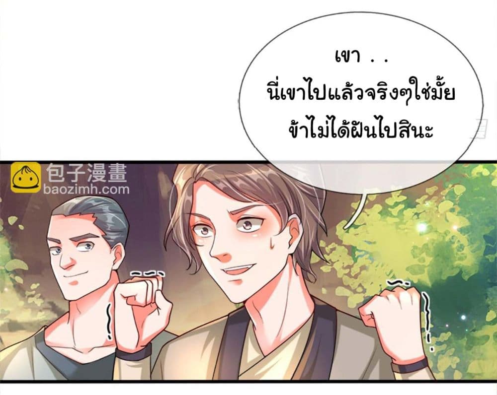 Immortal Cultivation With Pills Paid by Cash Will Only Lead to Immortality ยอดยุทธมารโอสถ 1-1
