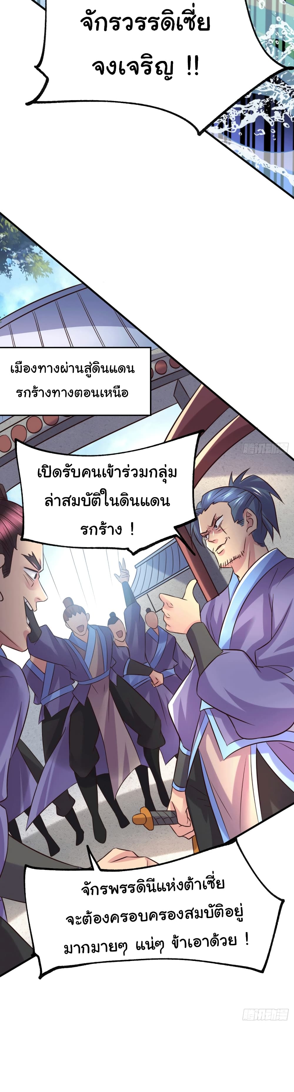 Immortal Husband on The Earth เซียนร้อยรักเขยนี้ขอบ่มเซียนให้พ่อตา 110-110