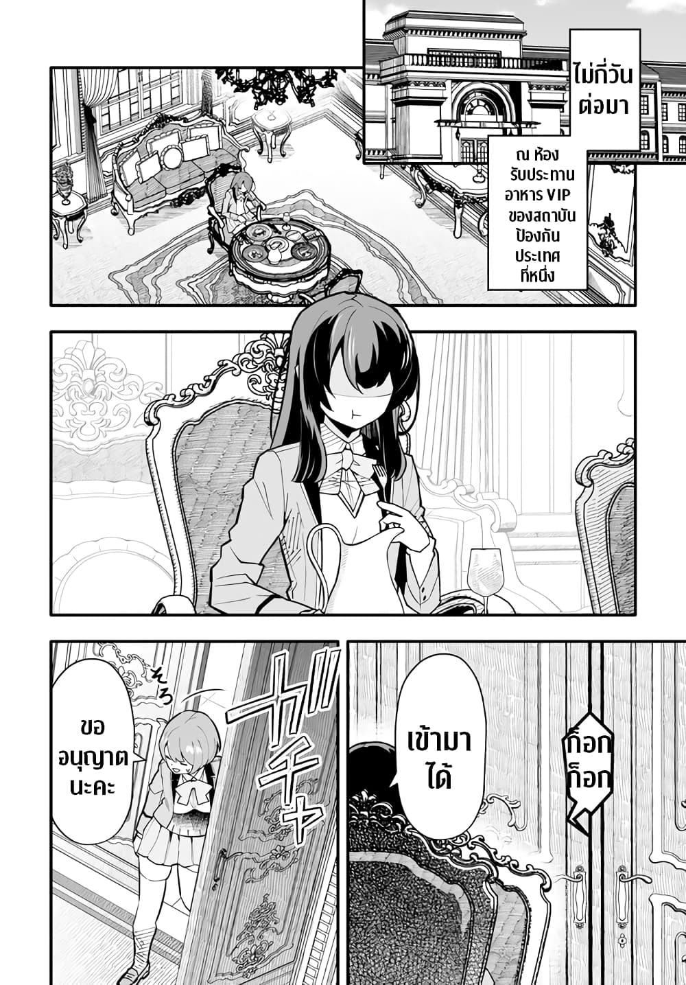 En No Shita No Chikaramocha ขอเพียงแค่คอยสนับสนุนจากเบื้องหลัง 10.2-10.2