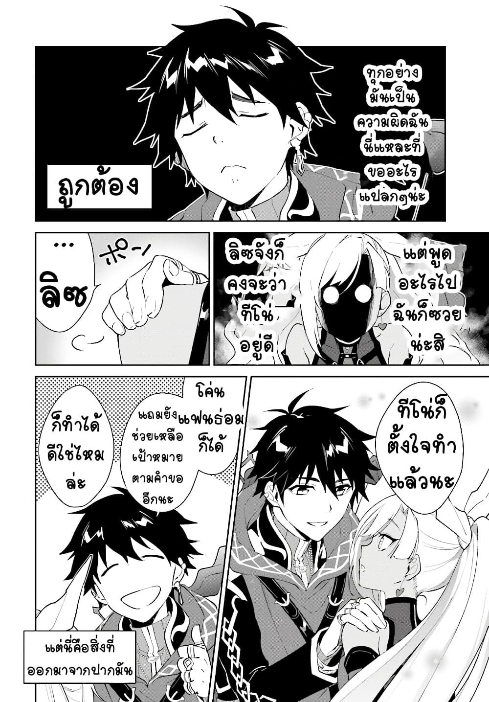 Nageki no Bourei wa Intai Shitai - Saijiyaku Hanta ni Yoru Saikiyou Patei Ikusei Jutsu 13-13