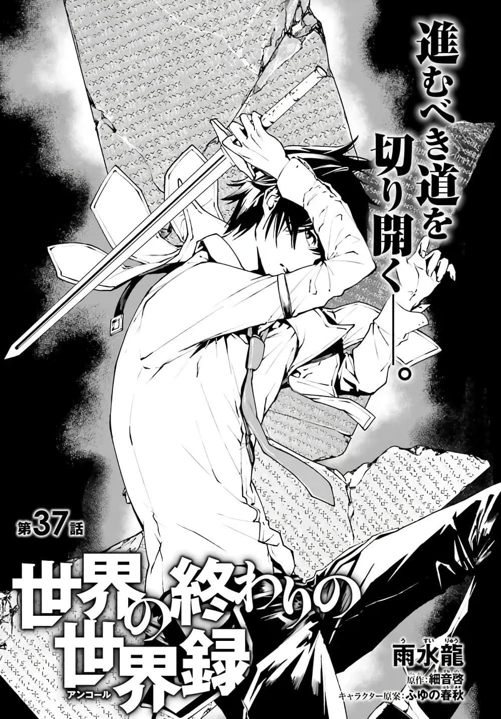 Sekai no Owari no Sekairoku อองกอร์ ล่าบันทึกวีรบุรุษสุดขอบโลก 37-37