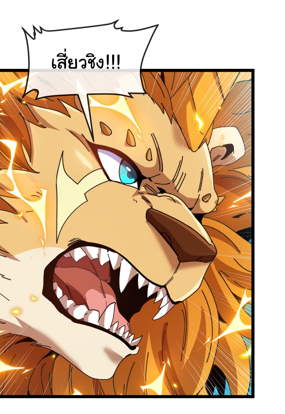 Reincarnated as the King of Beasts 19-19