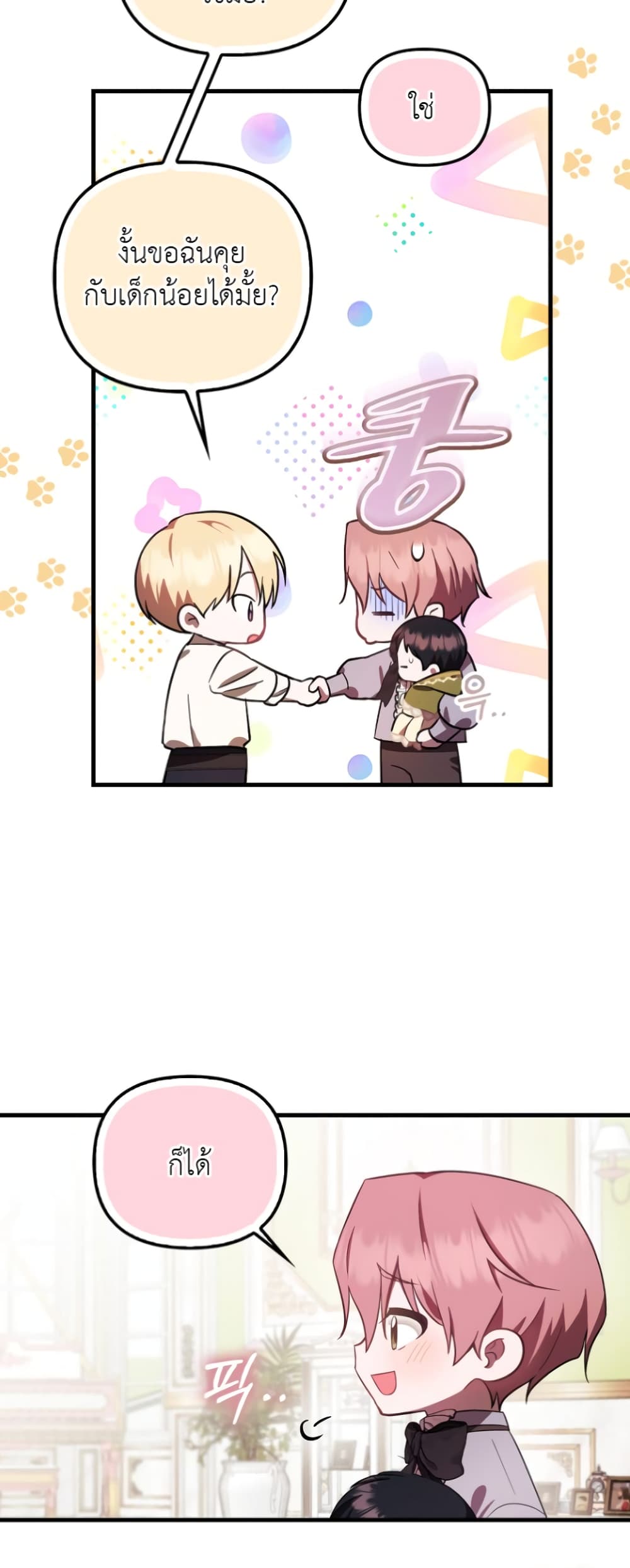 It’s My First Time Being Loved 9-9