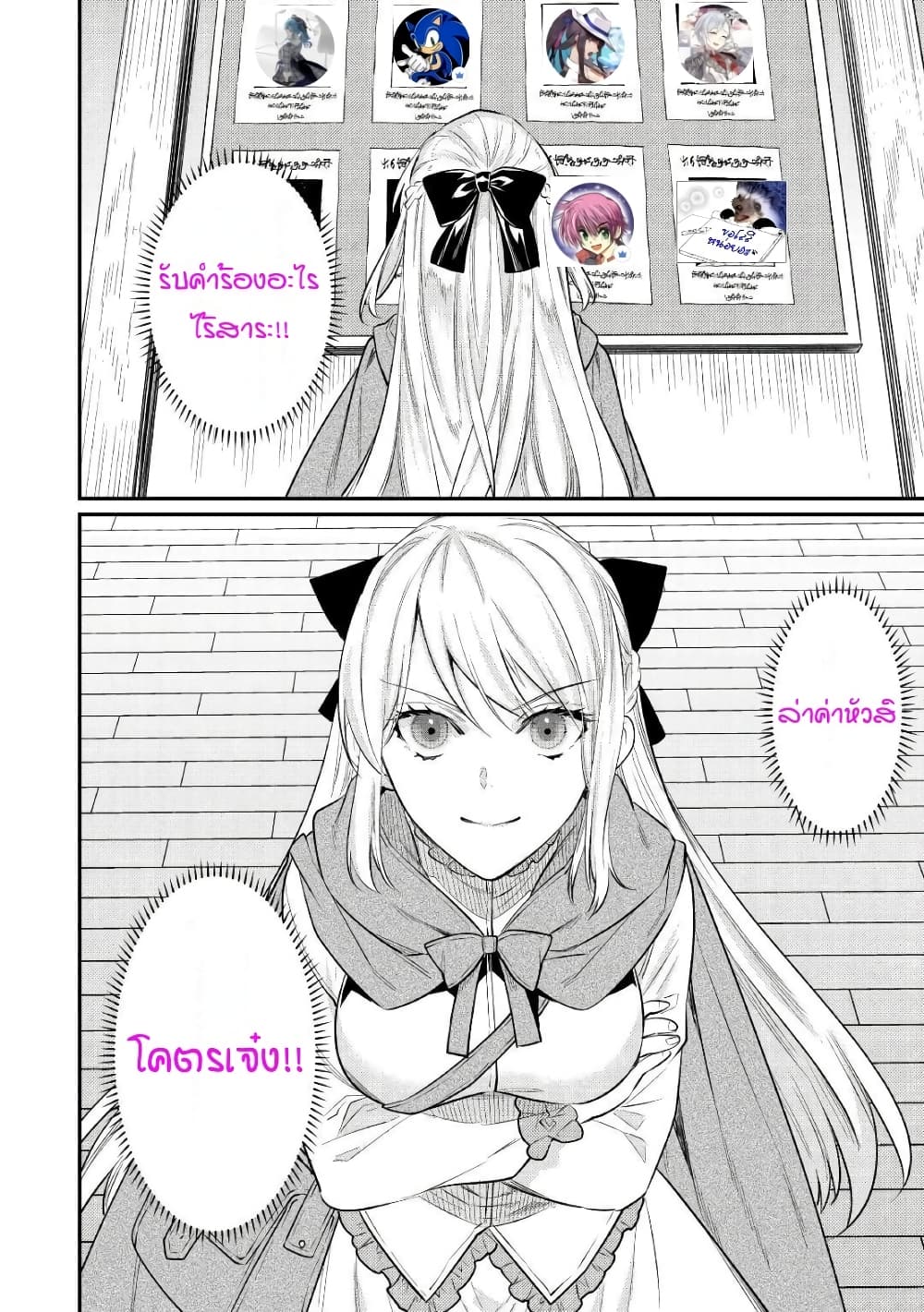 Tensei Baba a Ha Misugosenai! Motoakutoku Jotei No Ni Shu Me Life ยายเกิดใหม่ไม่ใช่จะมองข้ามกันได้! ~ชีวิตรอบที่2ของอดีตจักรพรรดินีผู้ชั่วร้าย~ 2-2