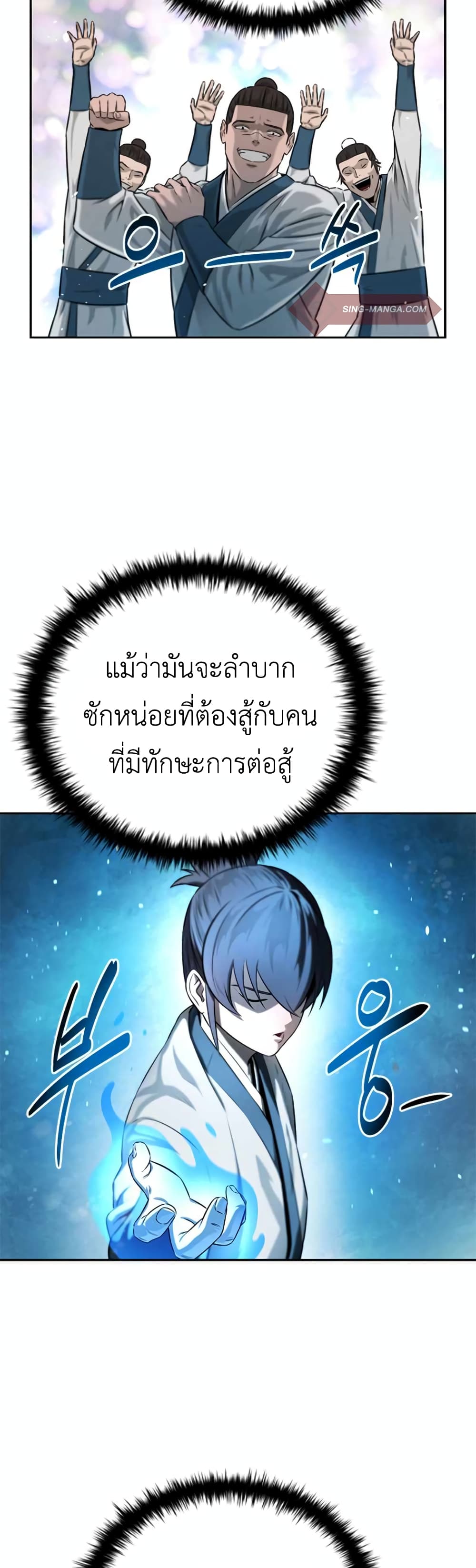 Moon-Shadow Sword Emperor 5-5