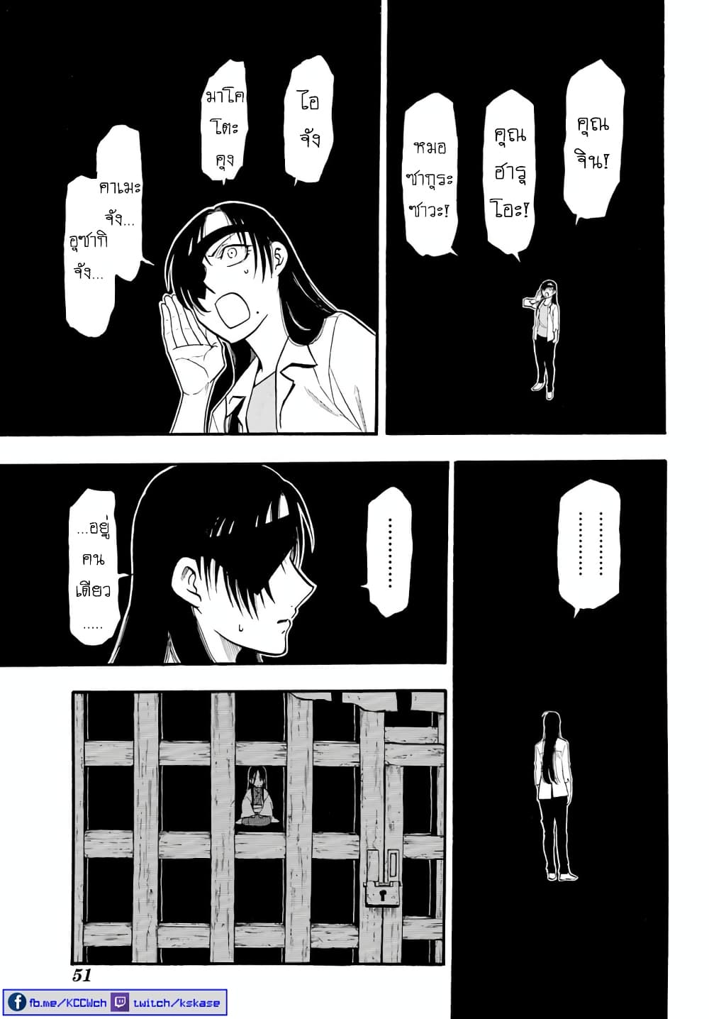 Yomi no Tsugai 7-ตระกูลคาเงโมริ และ ผู้บุกรุก