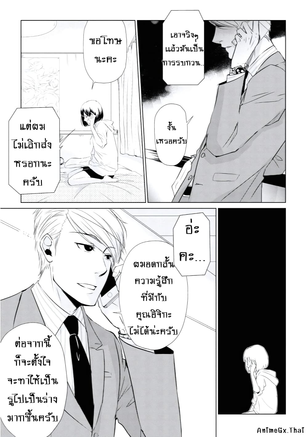 Koi to Yobu ni wa Kimochi Warui 2-อิจิกะ