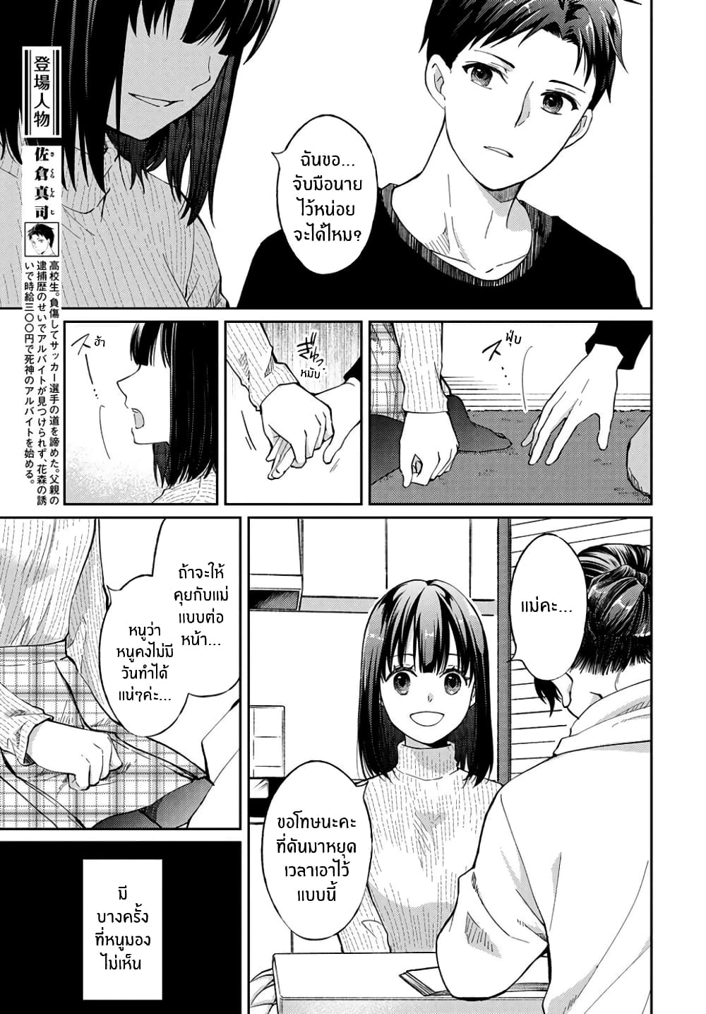 Jikyuu Sanbyaku En no Shinigami 12-ดอกไม้แห่งความสุข 4