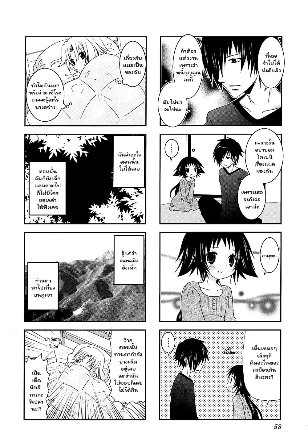 Mikakunin De Shinkoukei 7-7