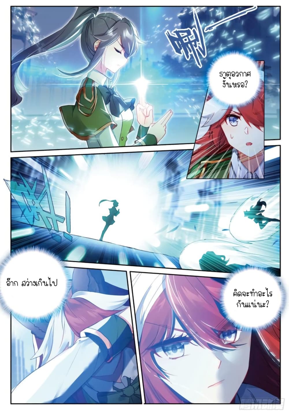 Douluo Dalu 3: The Legend of the Dragon King 228-การประลองเลือกตัวแทนห้องปี 1