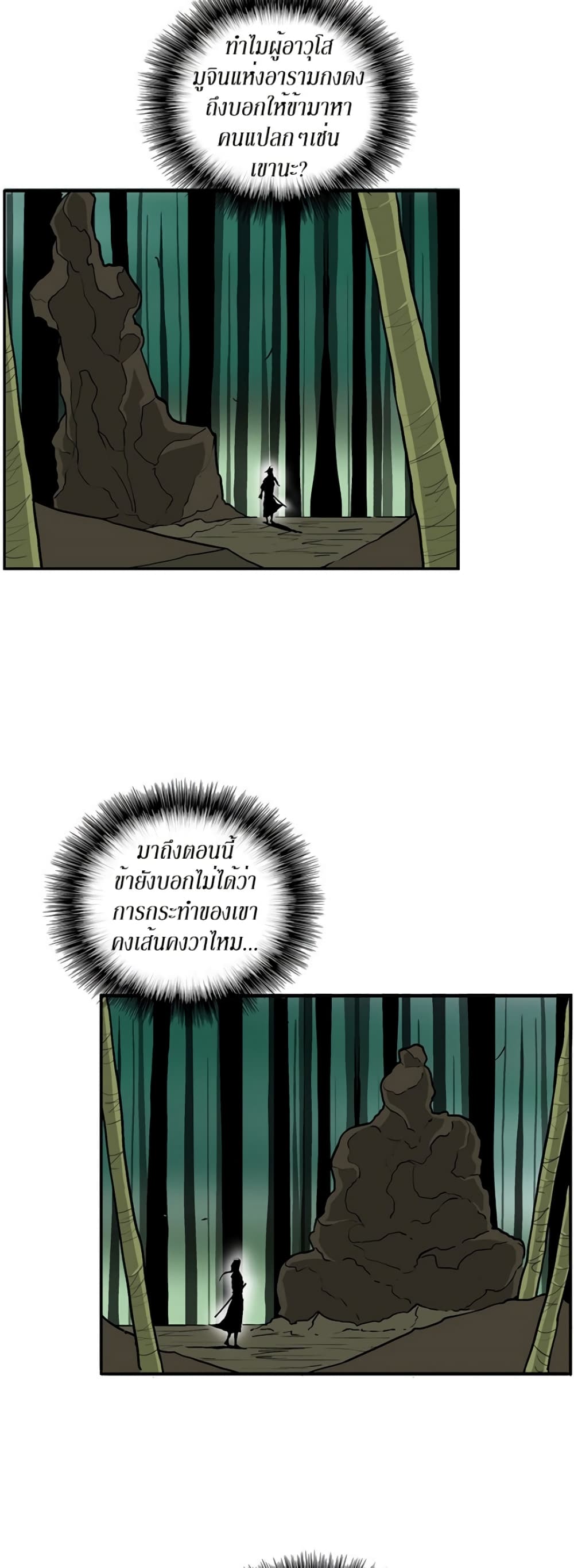 Legend of the Northern Blade 34-34