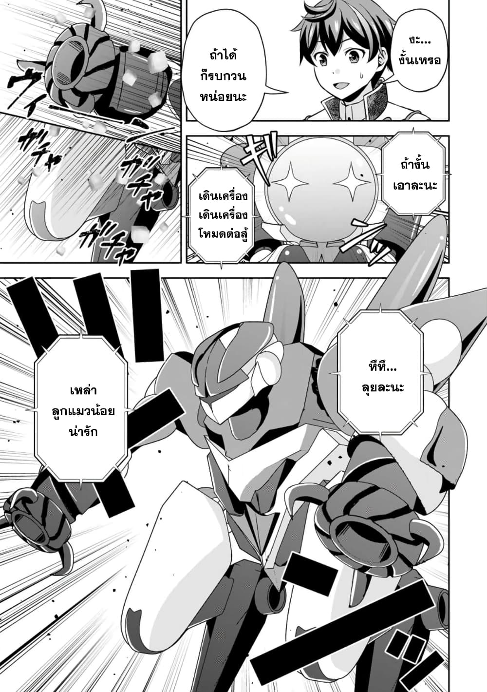 Oi, Hazure Skill da to Omowareteita”Cheat Code Sousa”ga Bakemono Sugiru n da ga (Tomokichi) 12.2-12.2
