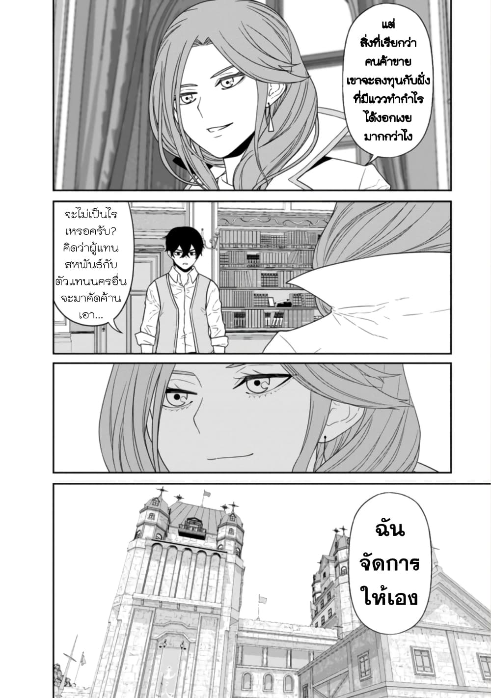 Maou-gun Saikyou no Majutsushi wa Ningen datta เมื่อมนุษย์ได้มาสร้างฮาเร็มในทัพจอมมาร 28-28