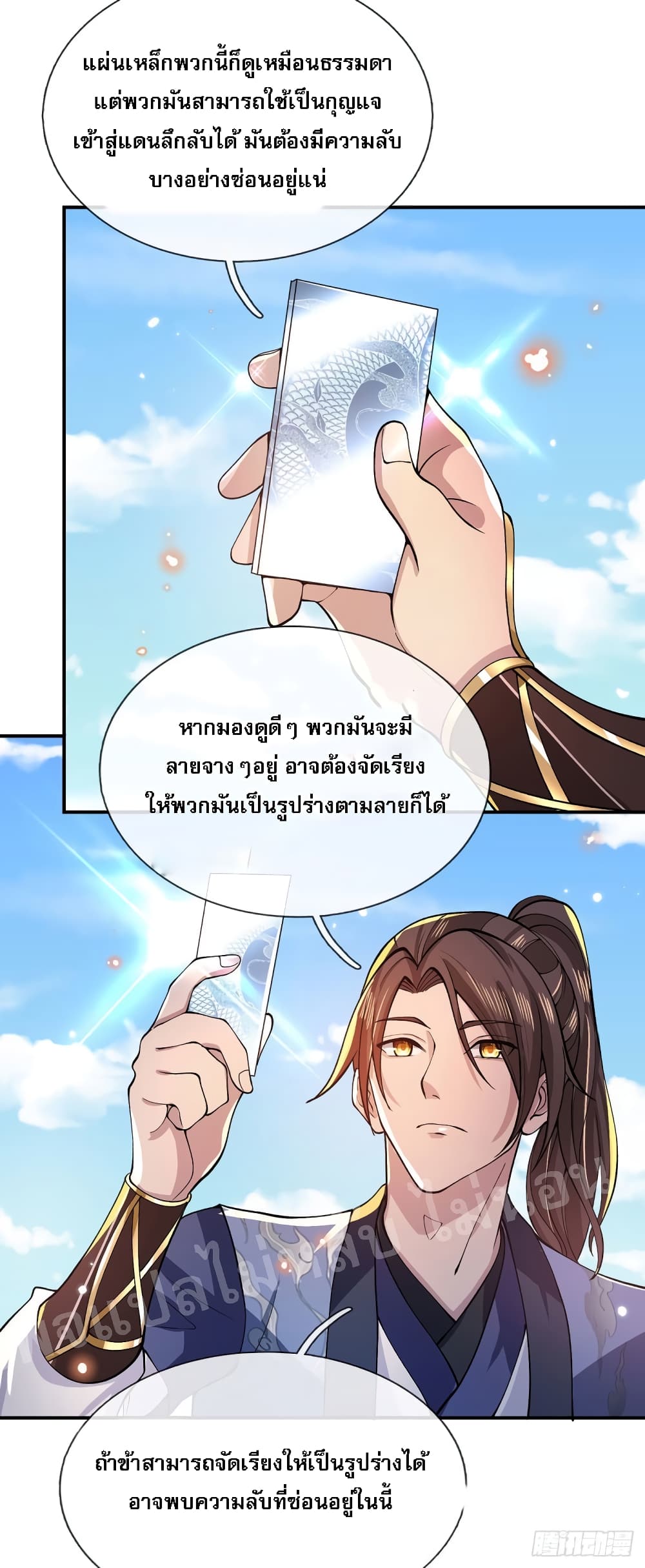 Royal God of War, Rising Dragon ราชันย์เทพยุทธ์มังกรผงาดฟ้า 29-29