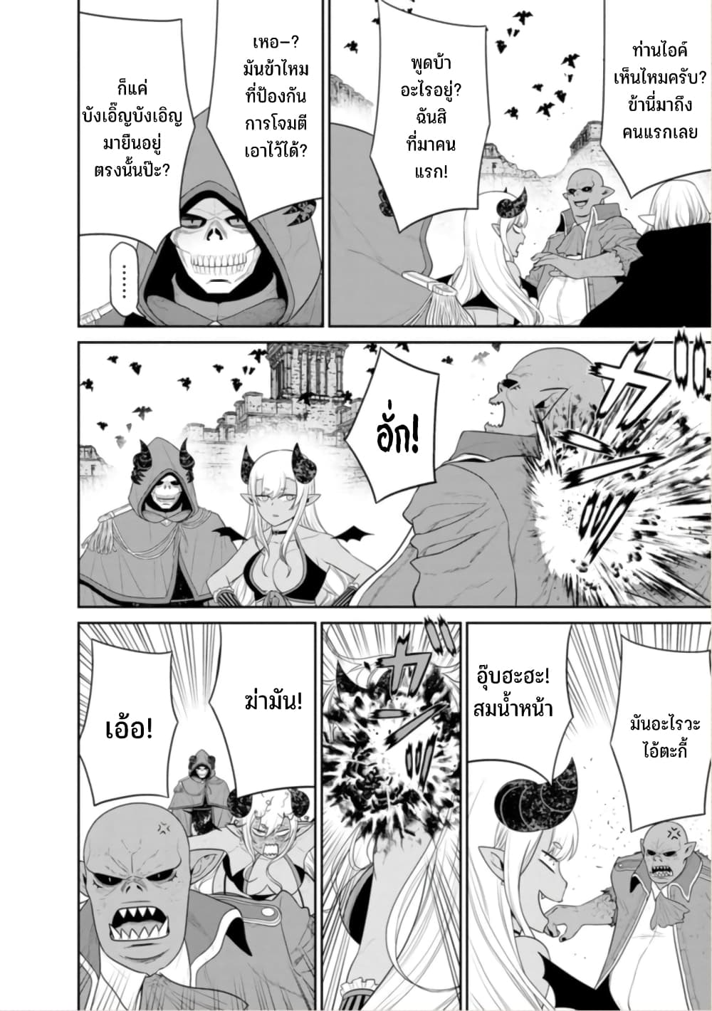 Maou-gun Saikyou no Majutsushi wa Ningen datta เมื่อมนุษย์ได้มาสร้างฮาเร็มในทัพจอมมาร 44-44