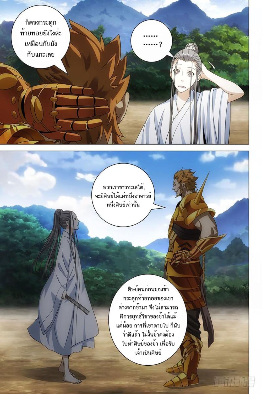 Demi-Gods and Semi-Devils 4-4