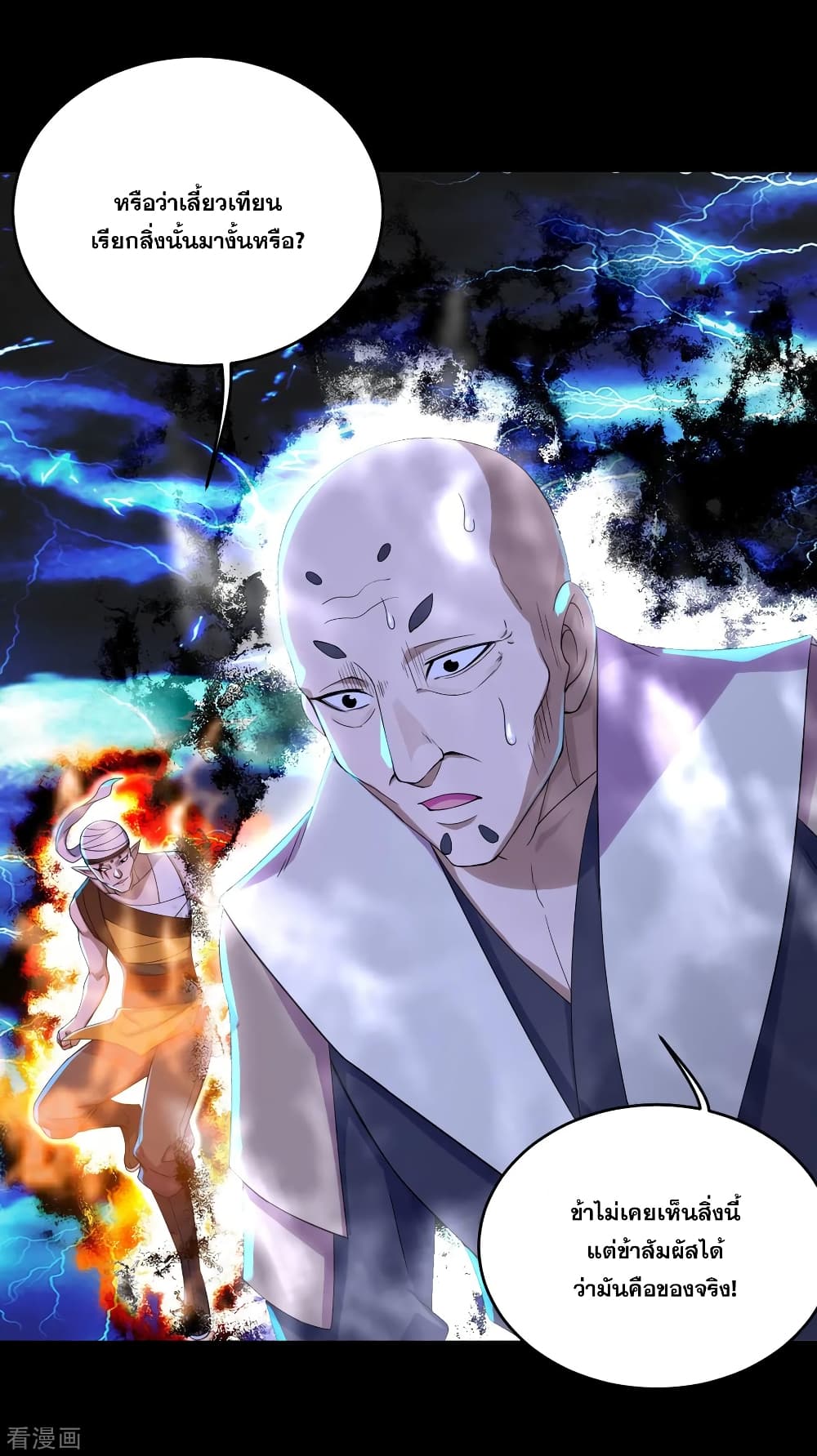 Matchless Emperor  เทพอสูรสยบฟ้า 93-ทำลายให้สิ้นซาก