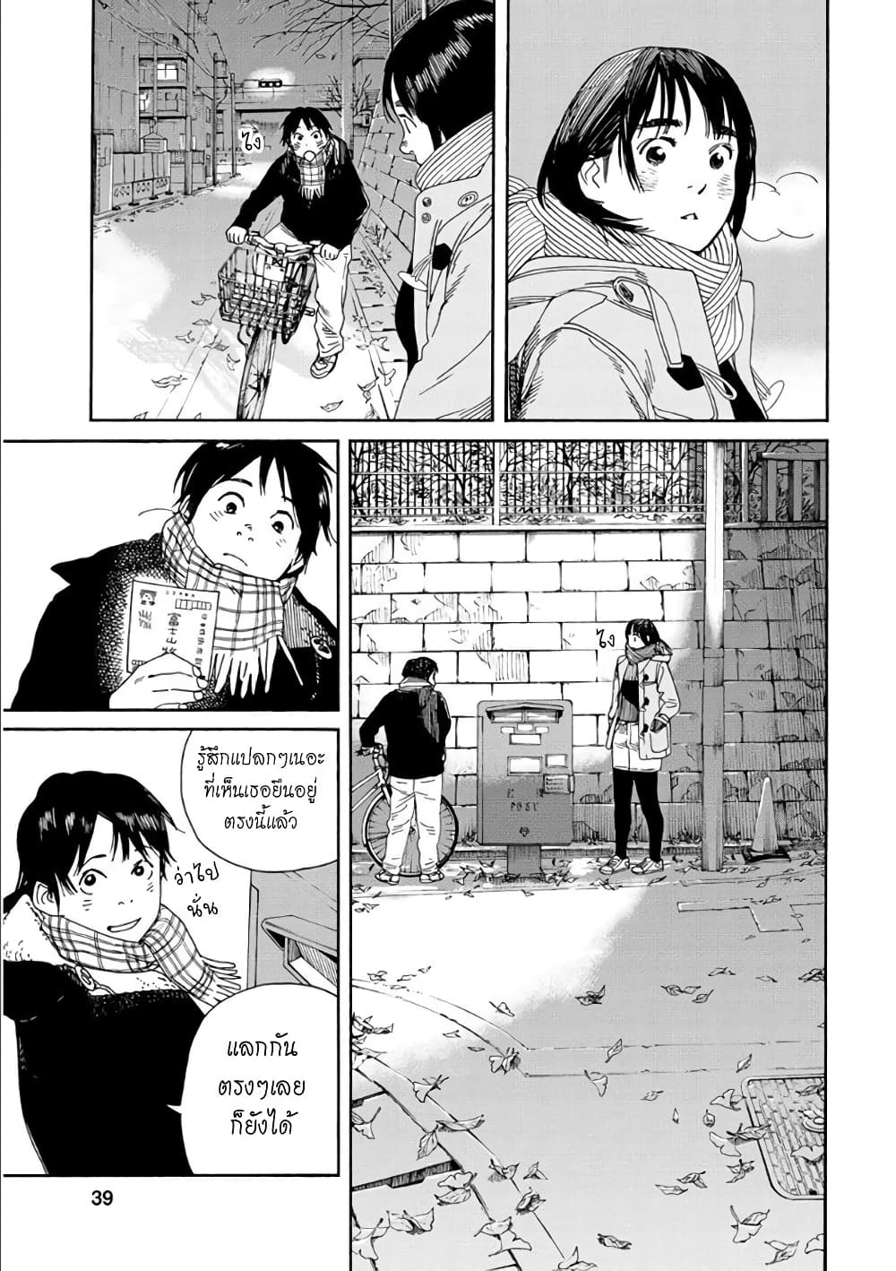 Fujiyama-san wa Shishunki 45-คุณฟูจิยามะกับการเสี่ยงโชค