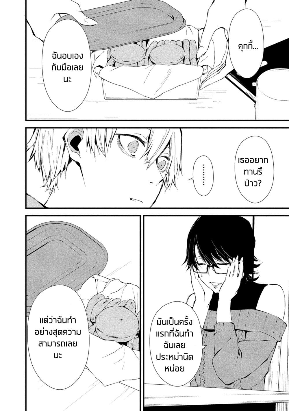 Hachigatsu Kokonoka Boku wa Kimi ni Kuwareru. 4-4
