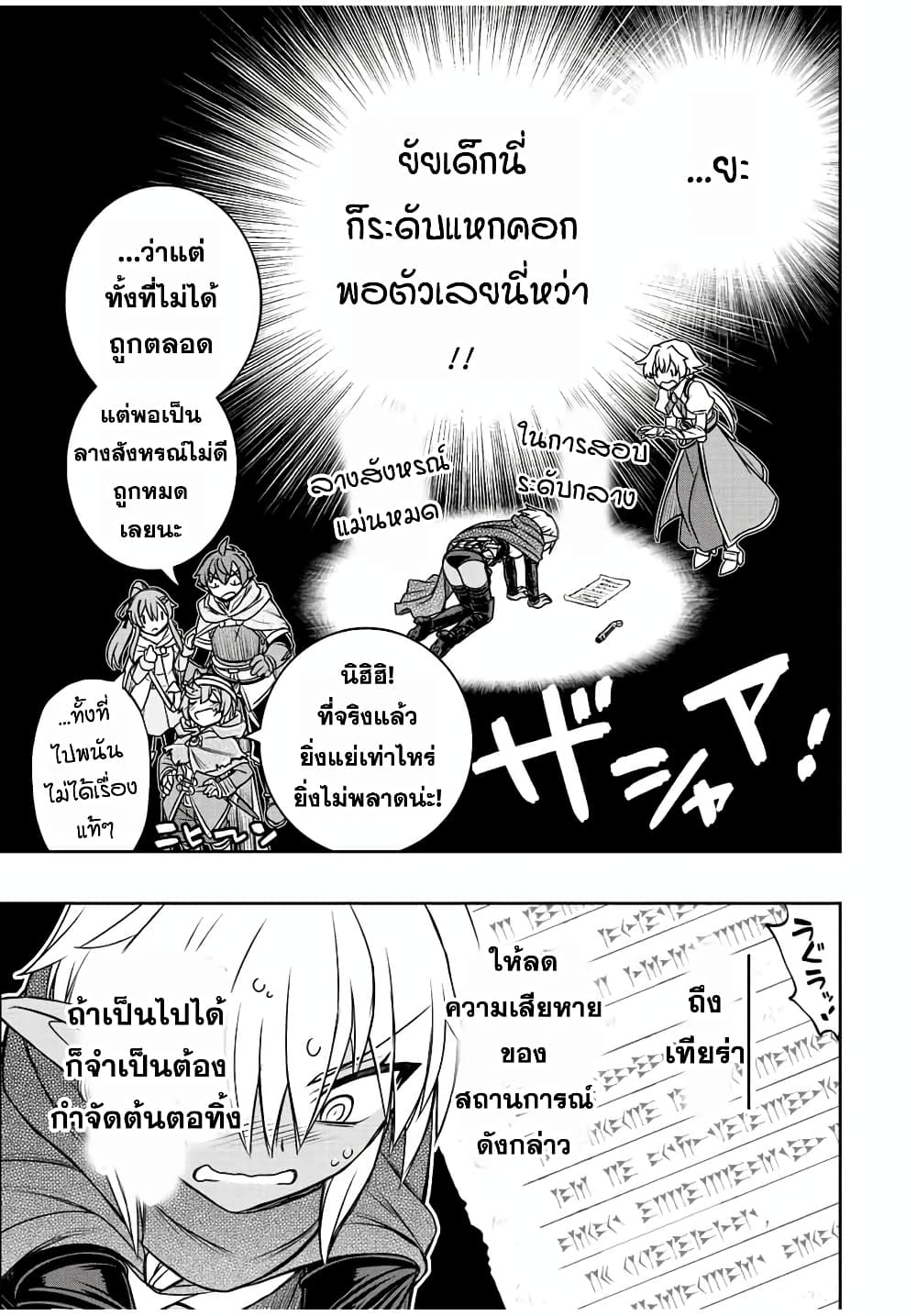 Dame Skill "Jidou Kinou" Ga Kakusei Shimashita 68-68