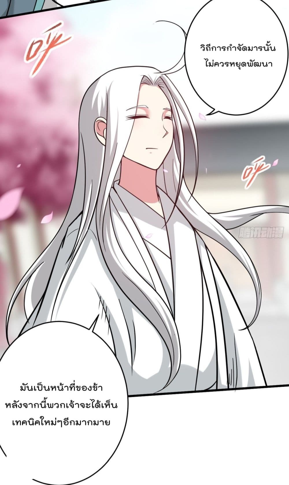 My Disciples Harem is Immortal ฮาเร็มศิษย์สาวสุดแกร่งนี้ของผมนะค้าบ 166-166