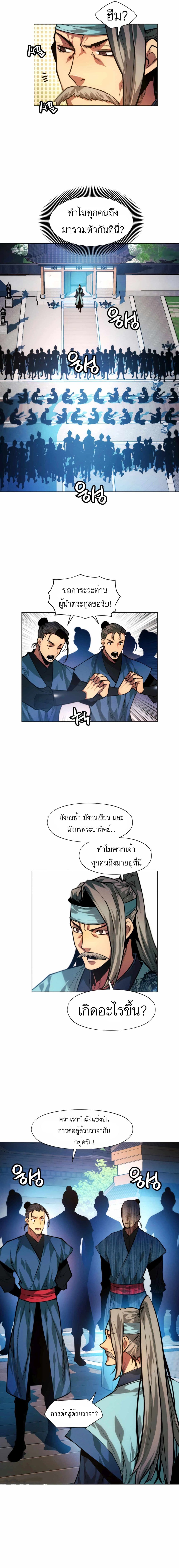 A Modern Man Who Got Transmigrated Into the Murim World 14-14