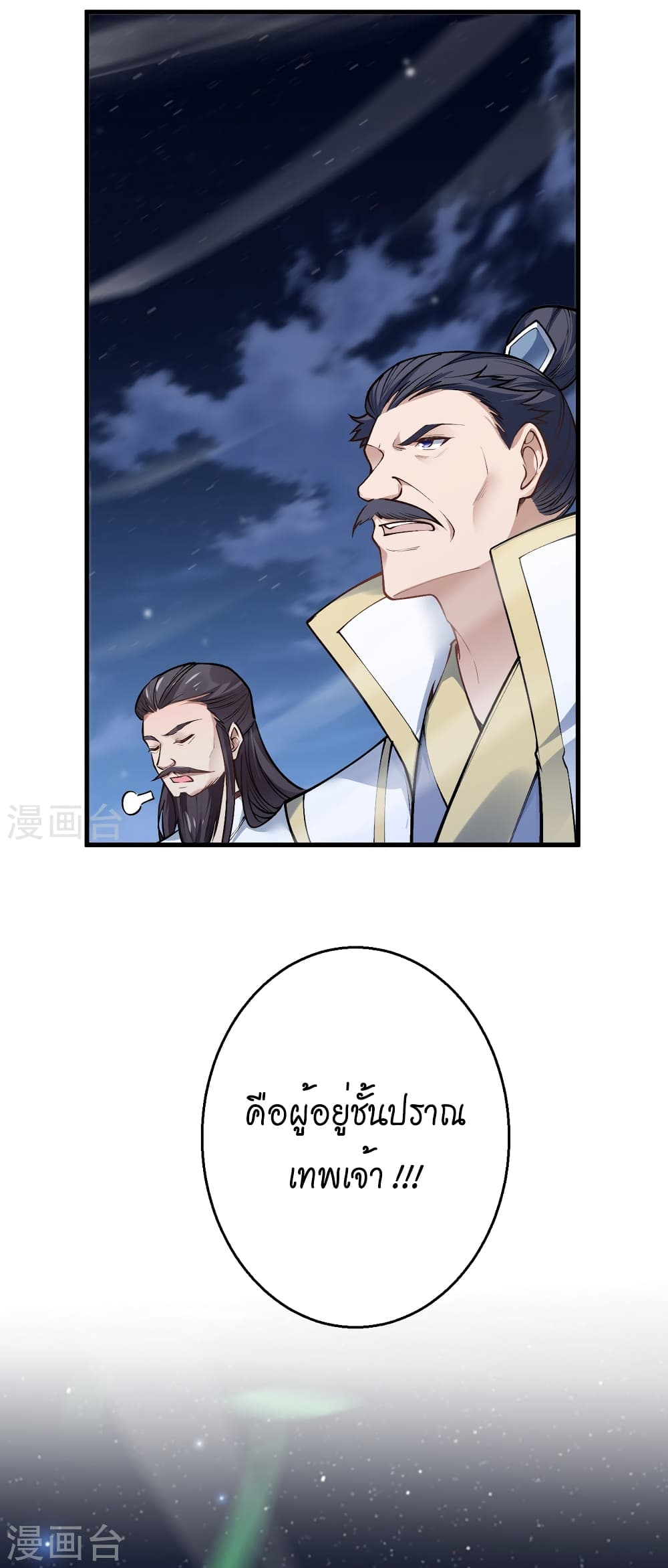 Against the Gods อสูรพลิกฟ้า 515-515