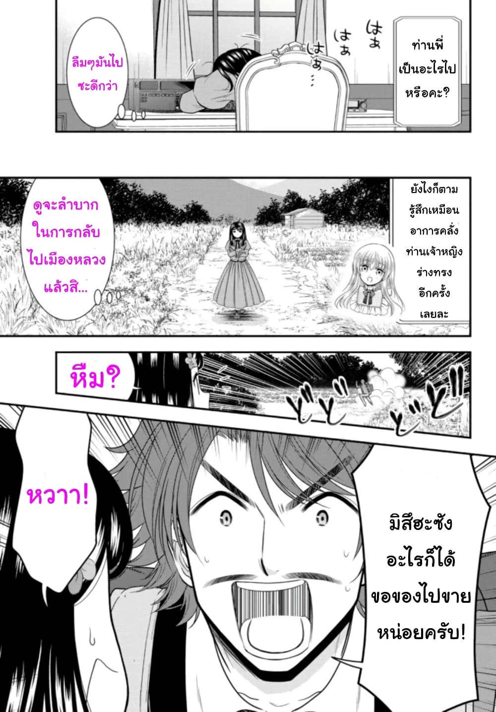 Saving 80,000 Gold Coins in the Different World for My Old Age ต้มตุ๋นต่างโลก 74-74
