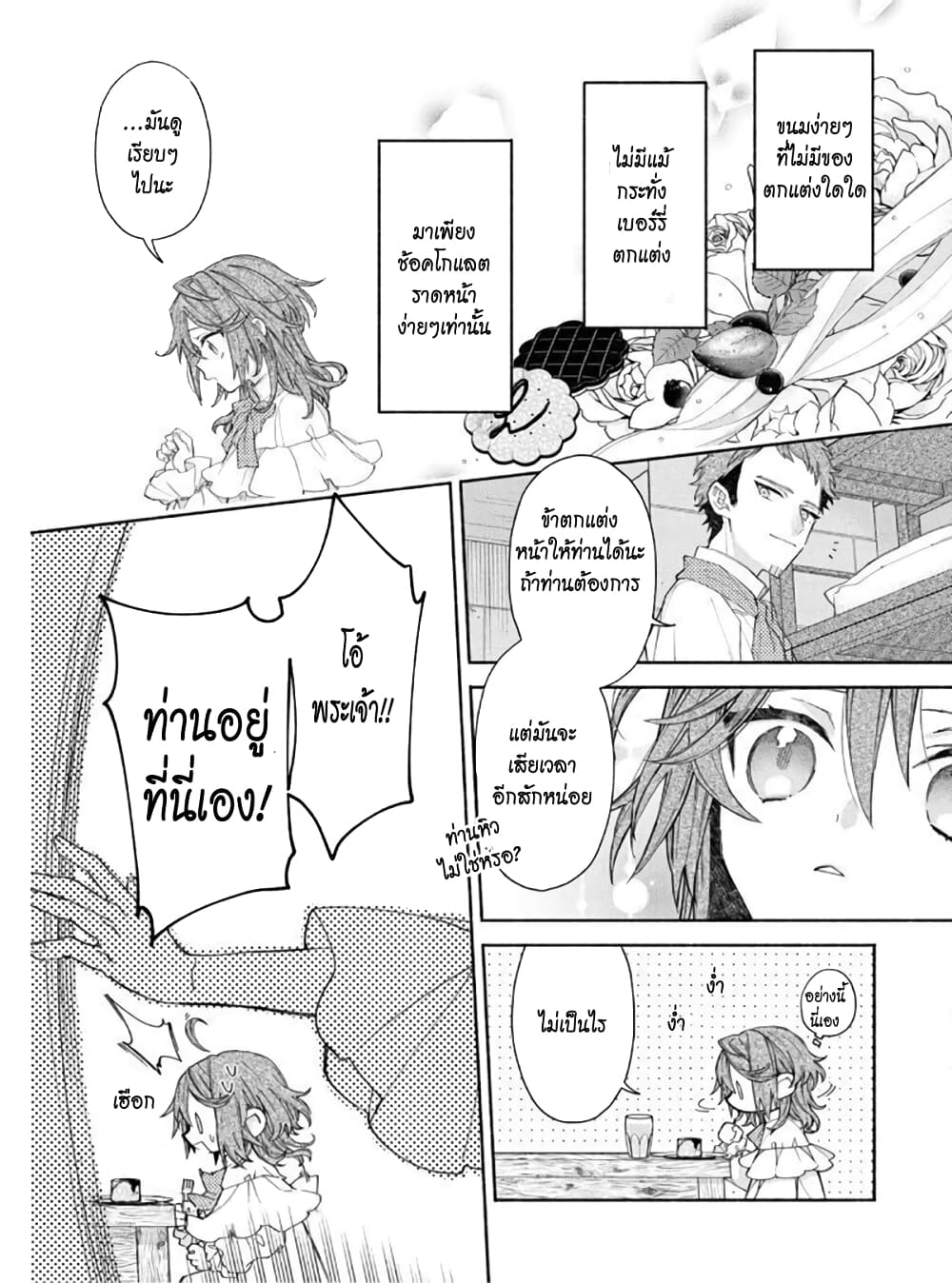 As the Ex-Villainess Who Was Rewound in Time, I'm Going to Run Away From the Prince! 4-4