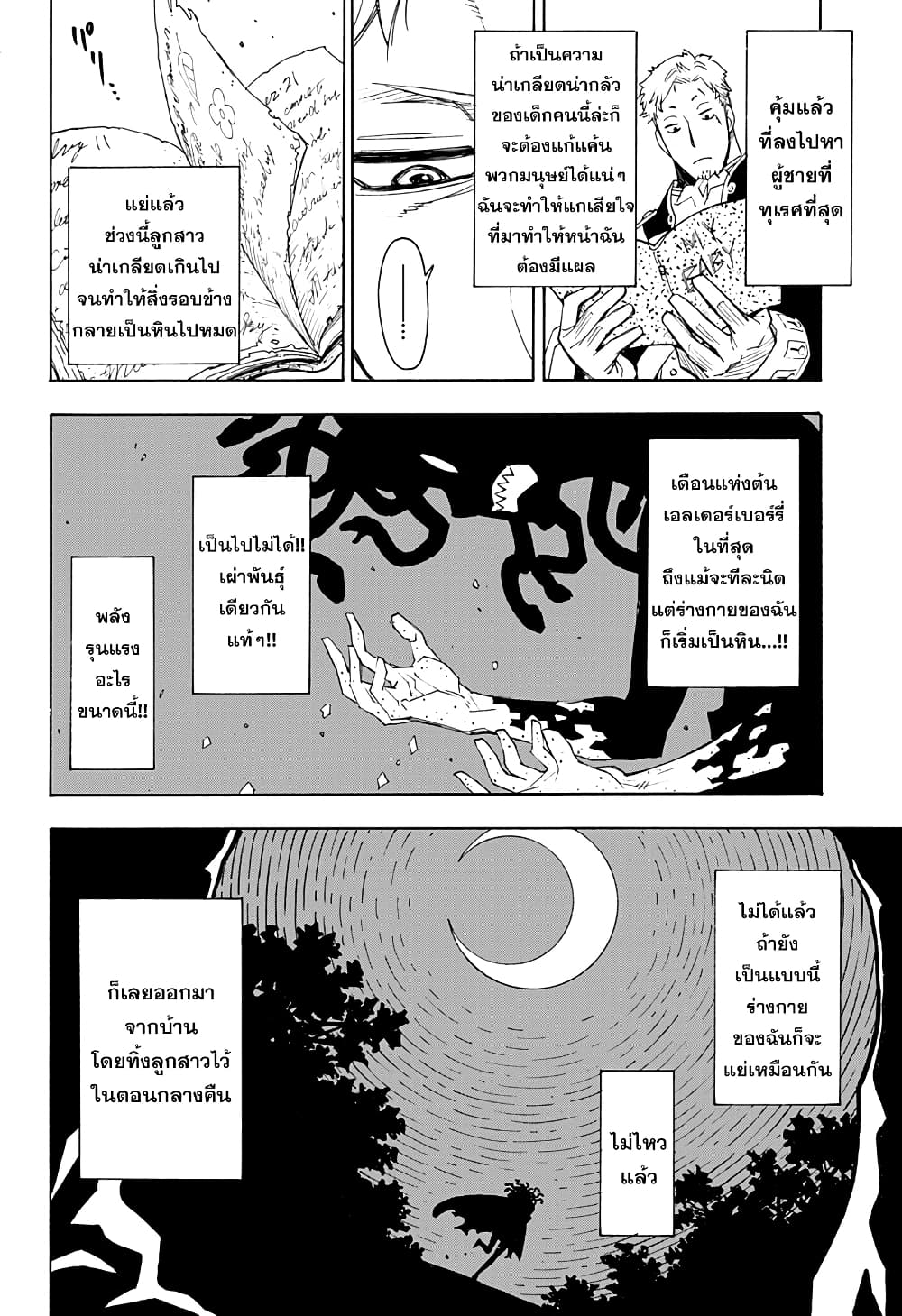 Ishi ni Usubeni, Tetsu ni Hoshi 1-One Shot n