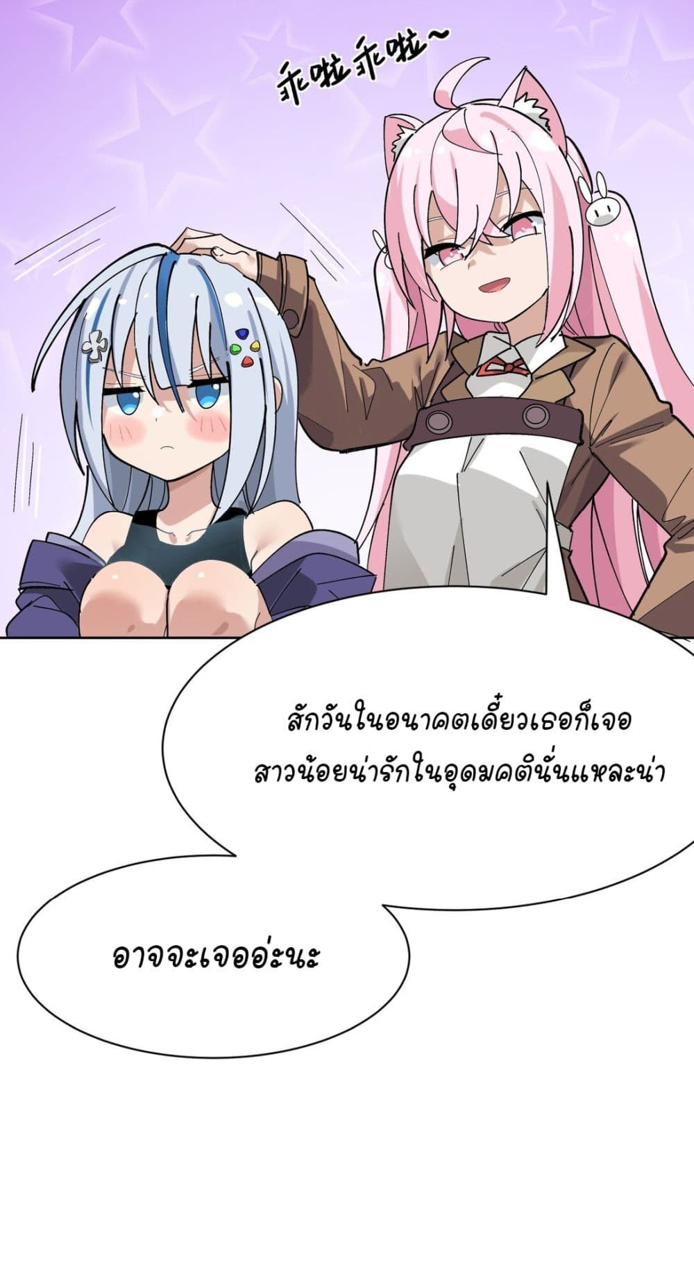 The Best Project is to Make Butter โปรเจคจบที่ดีคือการทำเนยไงล่ะ 2-นี่มันนางแบบหรือนางฟ้าเนี่ย