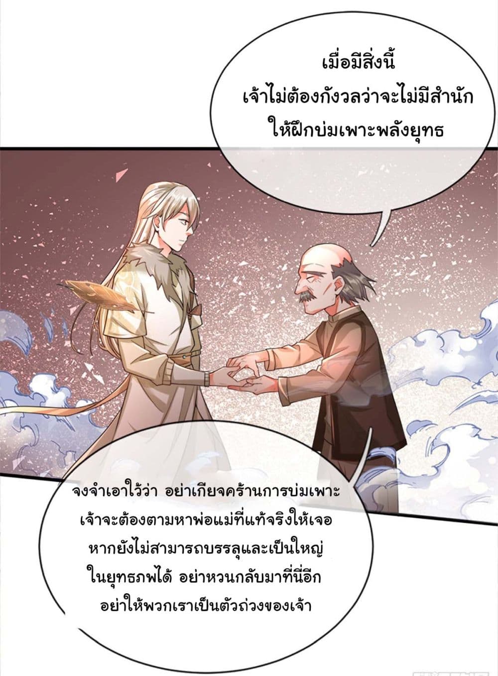Immortal Cultivation With Pills Paid by Cash Will Only Lead to Immortality ยอดยุทธมารโอสถ 1-1