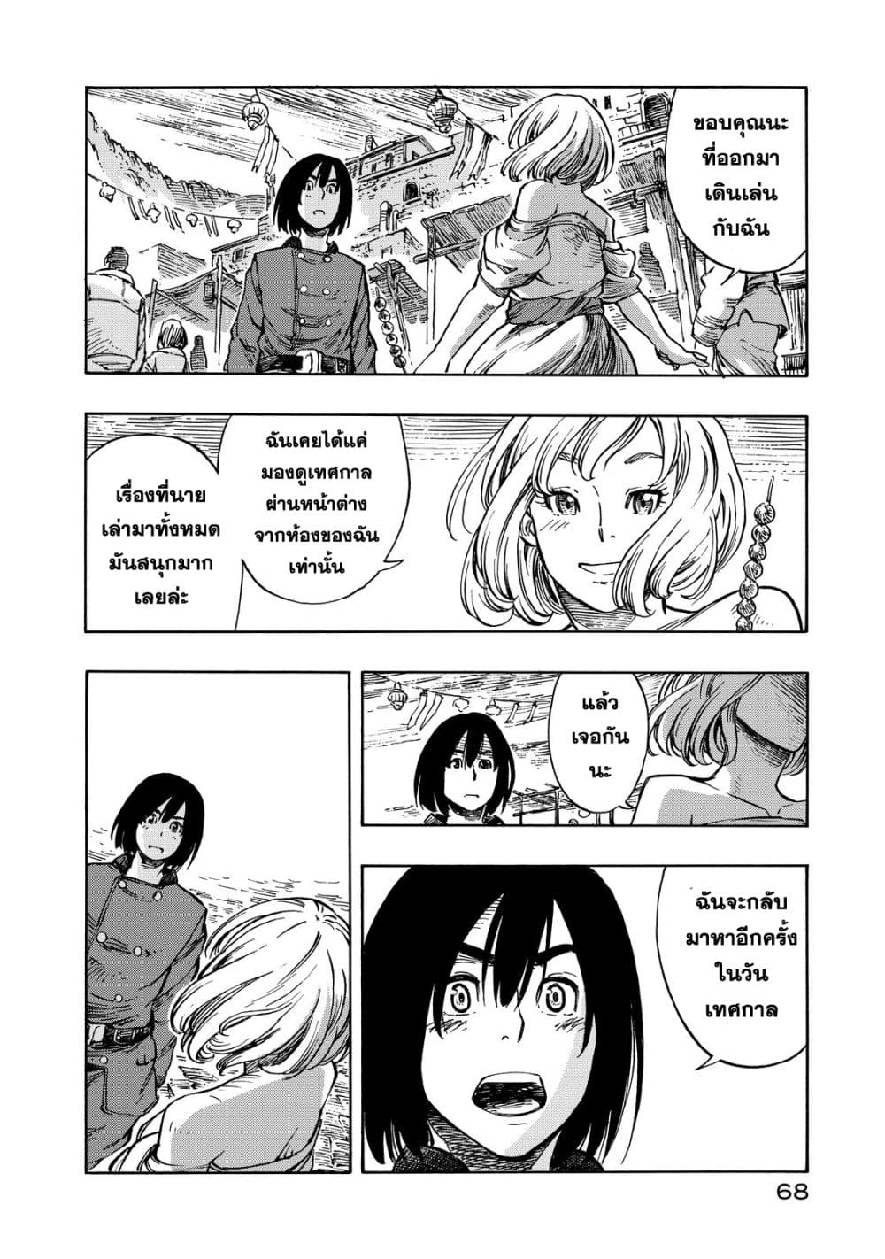 Kuutei Dragons 7-ก่อนงานเทศกาล