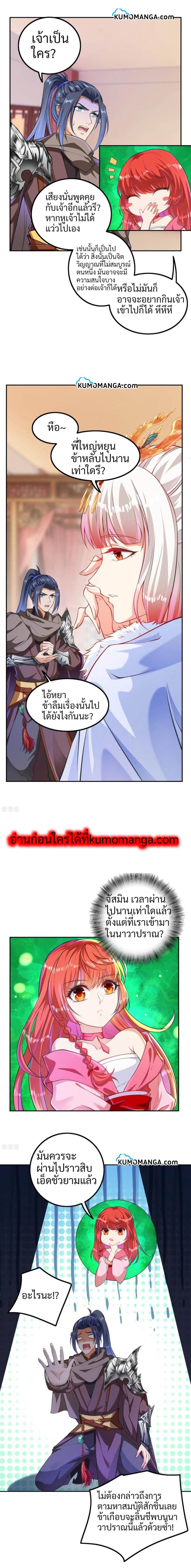 Against the Gods อสูรพลิกฟ้า 277-277