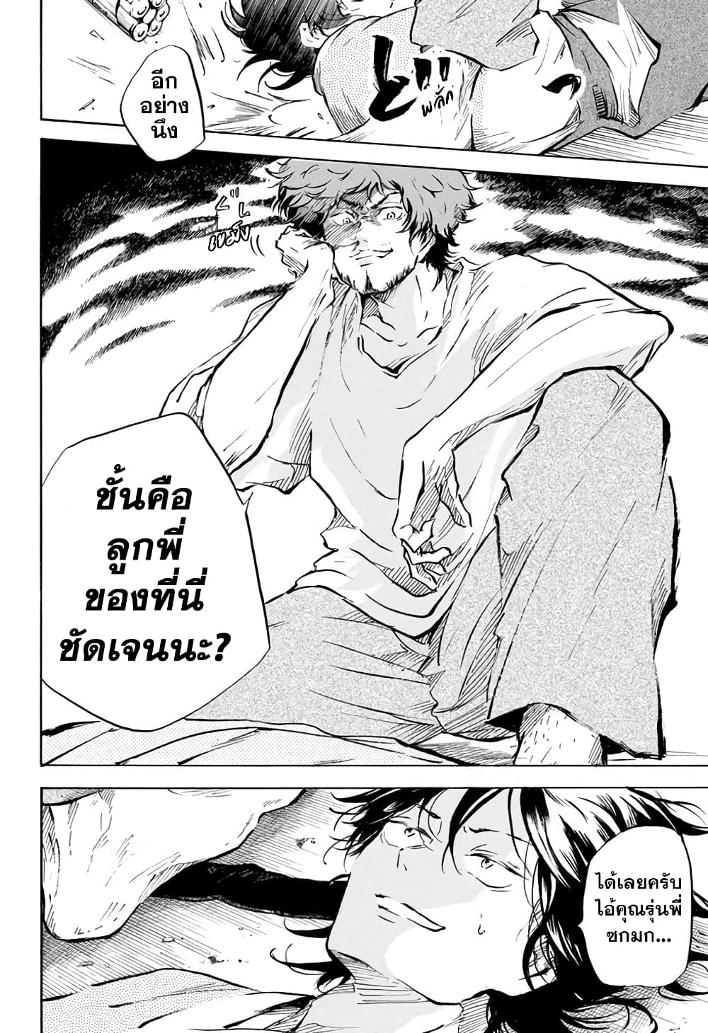 Neru: Way of the Martial Artist 11-รุ่นพี่