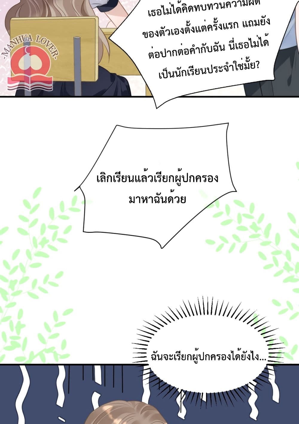 President Ji's Sweet Wife Is Fierce and Wild 7-7