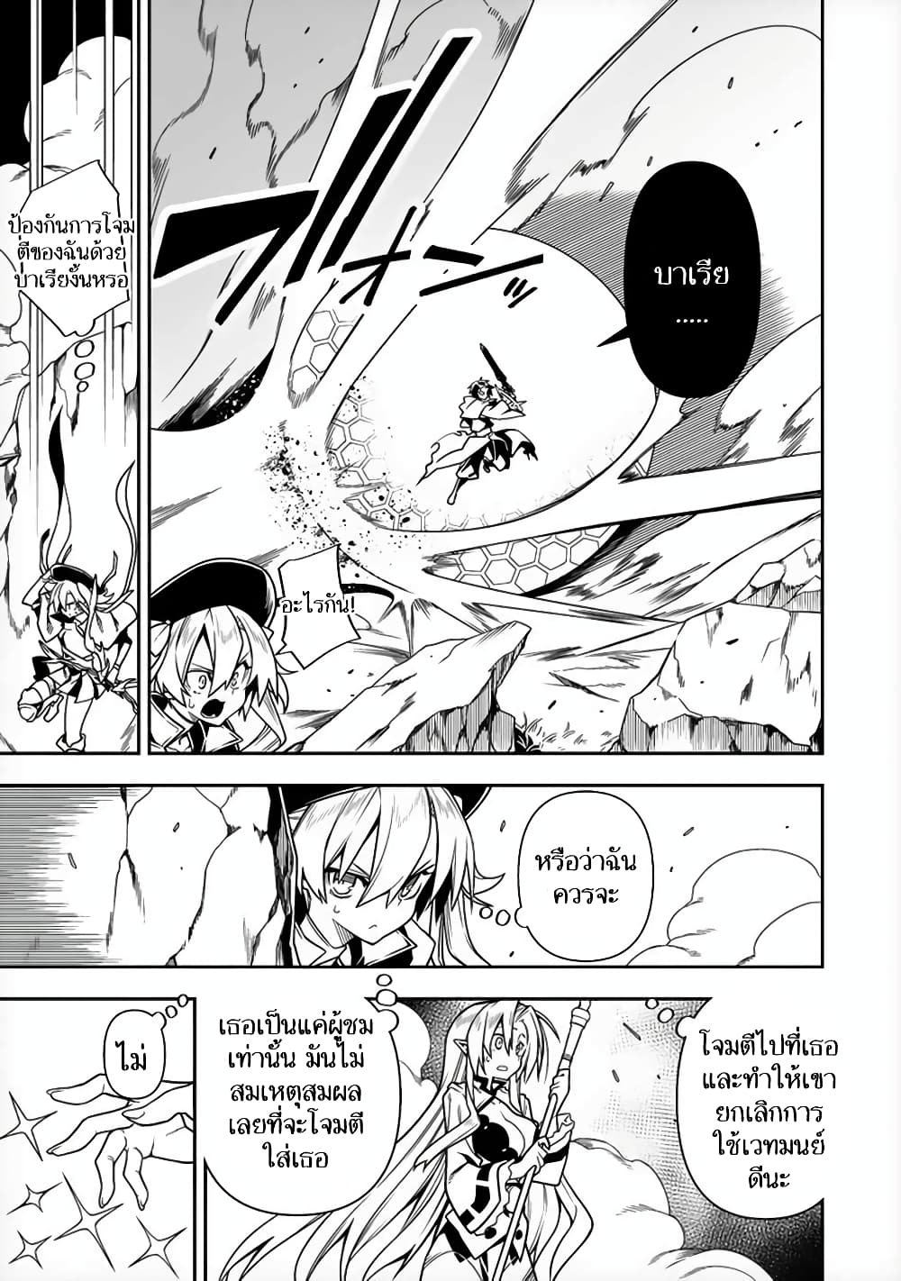 The Ex-Hero Who Resurrected as the Most Powerful Demon Lord ผู้กล้าเก่าเกิดใหม่เป็นจอมมารสุดแกร่ง 8-8