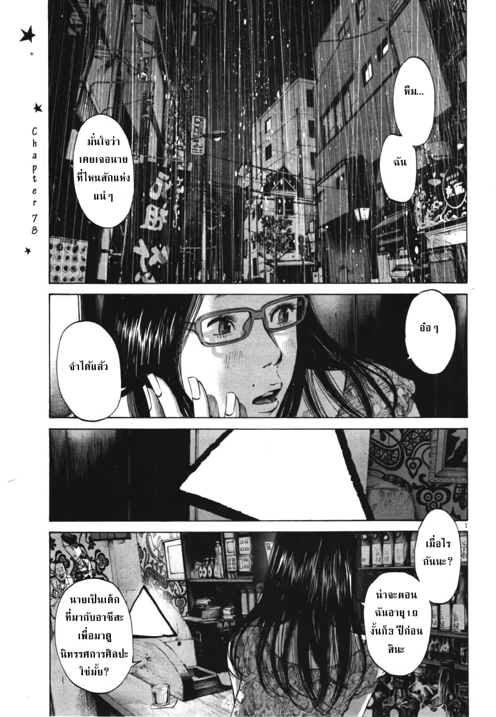 Oyasumi Punpun ชีวิตวุ่นวายของนายหัวนก 78-78