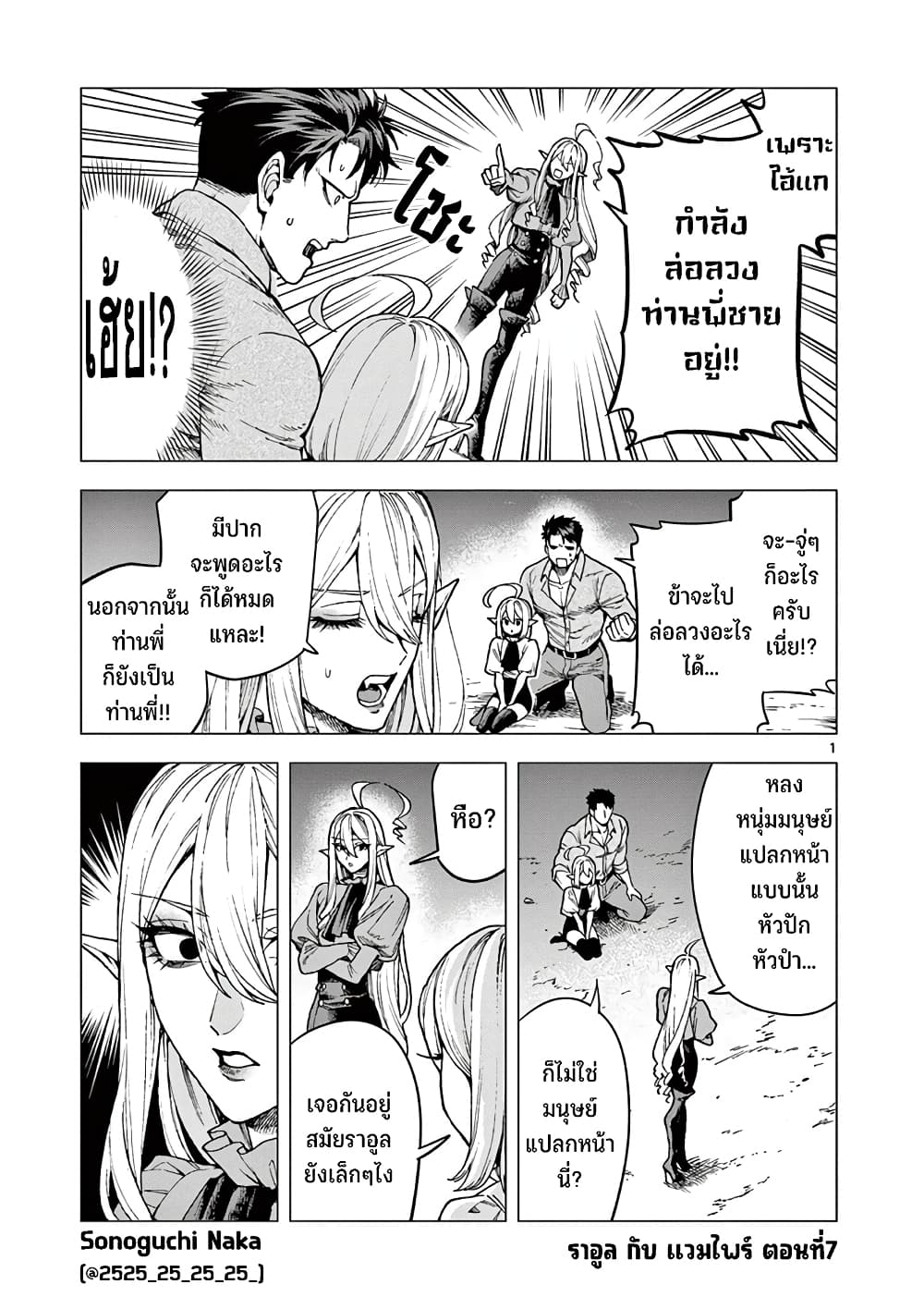 RAUL to Kyuuketsuki 7-7