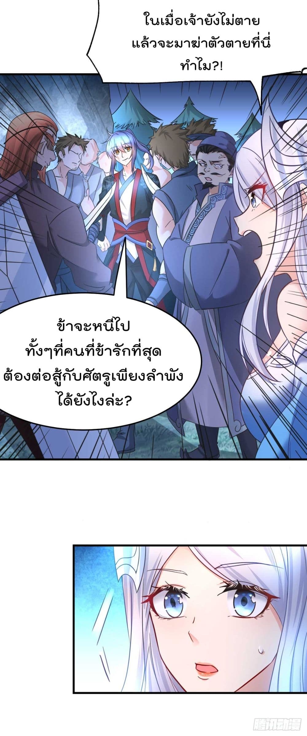 Immortal Husband on The Earth เซียนร้อยรักเขยนี้ขอบ่มเซียนให้พ่อตา 24-24
