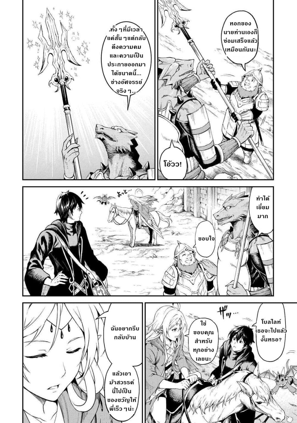 Souzai Saishuka no Isekai Ryokouki 27-27