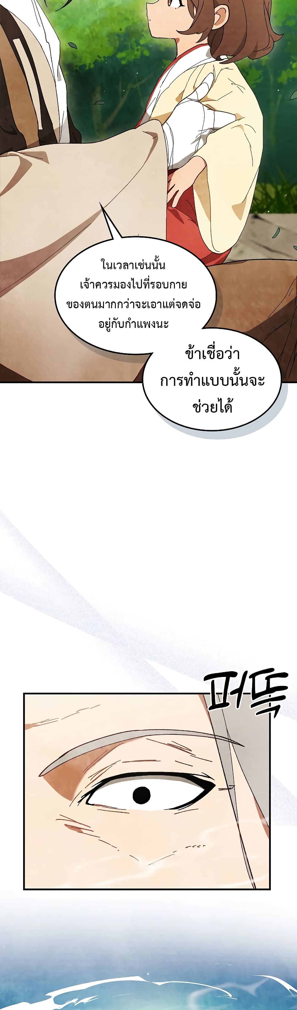 Chronicles Of The Martial God's Return 43-43